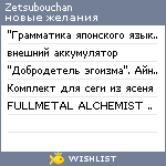 My Wishlist - zetsubouchan