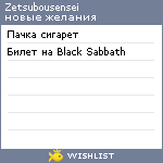 My Wishlist - zetsubousensei