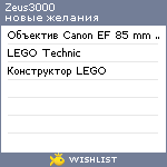 My Wishlist - zeus3000