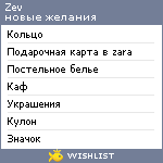 My Wishlist - zev