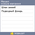 My Wishlist - zevakin