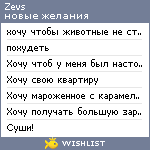 My Wishlist - zevs