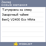 My Wishlist - zevseg