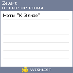 My Wishlist - zevsrt