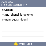 My Wishlist - zezevita