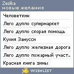 My Wishlist - zezika