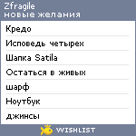 My Wishlist - zfragile