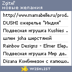 My Wishlist - zgitel_egorka