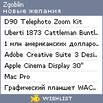 My Wishlist - zgoblin