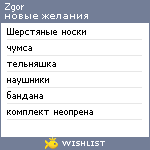 My Wishlist - zgor