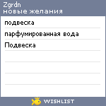 My Wishlist - zgrdn