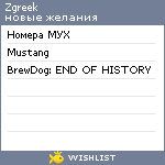 My Wishlist - zgreek