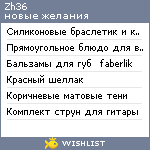 My Wishlist - zh36