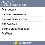 My Wishlist - zh_zh_zh