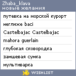 My Wishlist - zhaba_klava