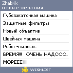 My Wishlist - zhabrik