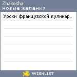 My Wishlist - zhakosha