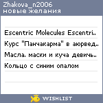 My Wishlist - zhakova_n2006