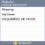 My Wishlist - zhalinsky