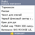 My Wishlist - zhalkij