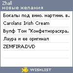 My Wishlist - zhall