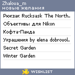 My Wishlist - zhalova_m