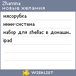 My Wishlist - zhamina