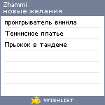 My Wishlist - zhammi