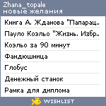 My Wishlist - zhana_topale