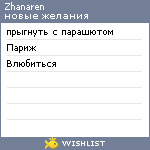 My Wishlist - zhanaren