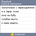 My Wishlist - zhandosik