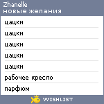 My Wishlist - zhanelle