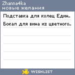 My Wishlist - zhanna4ka