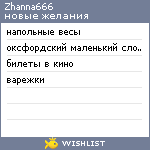 My Wishlist - zhanna666