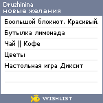 My Wishlist - zhanna_d