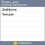 My Wishlist - zhanna_grim