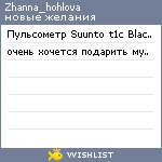 My Wishlist - zhanna_hohlova