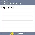 My Wishlist - zhanna_v