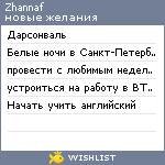 My Wishlist - zhannaf