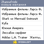 My Wishlist - zhannafrisbi