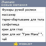 My Wishlist - zhannanis