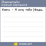 My Wishlist - zhannastarko