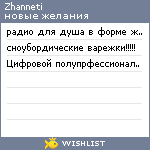 My Wishlist - zhanneti