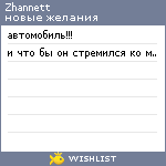 My Wishlist - zhannett