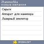 My Wishlist - zhannnochka