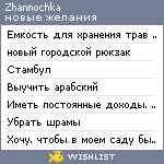 My Wishlist - zhannochka