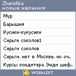 My Wishlist - zharishka