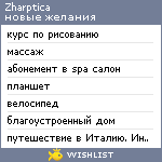 My Wishlist - zharptica