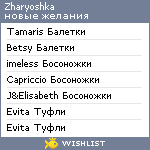 My Wishlist - zharyoshka