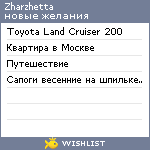 My Wishlist - zharzhetta